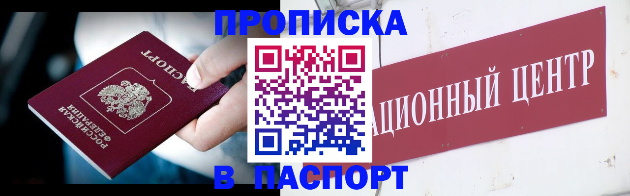 временная регистрация купить в Куйбышеве