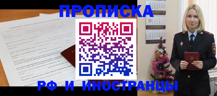 временная регистрация в квартире в Куйбышеве