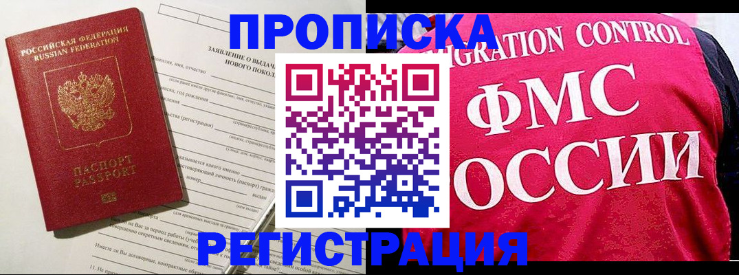 прописка для работы в Куйбышеве