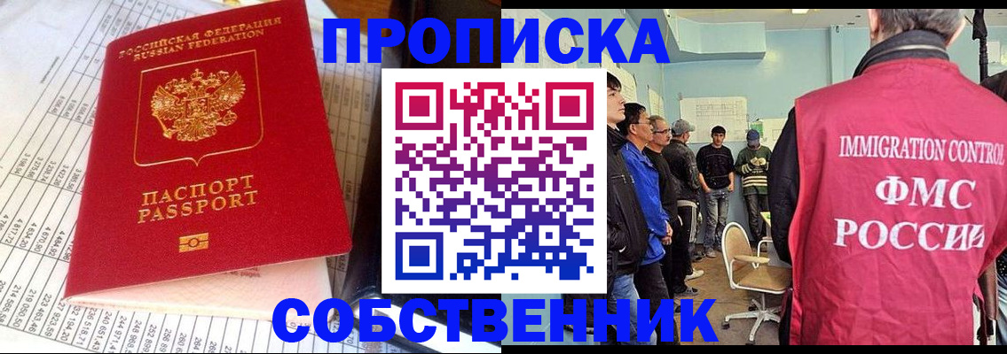 прописка от собственника в Куйбышеве